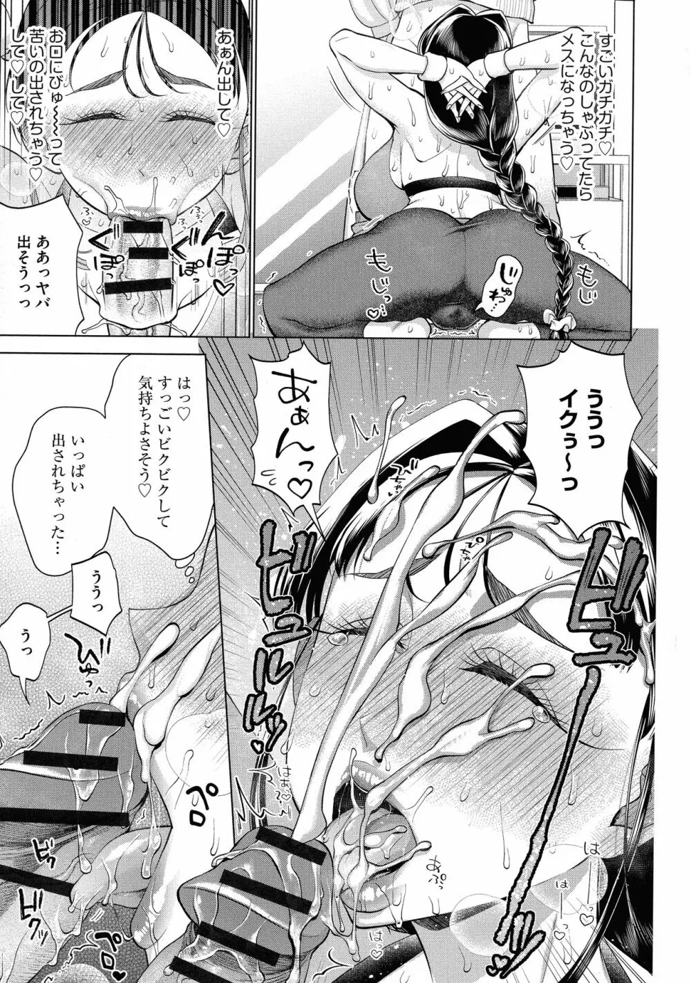 ちくび弱いの ~乳首責め鬼イキマッサージ~ Page.91