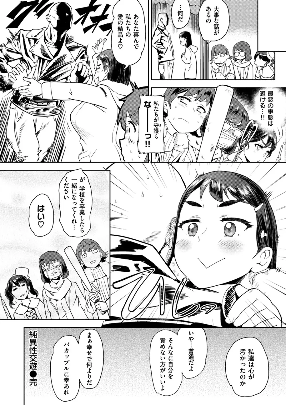 らぶほりっく！ Page.127