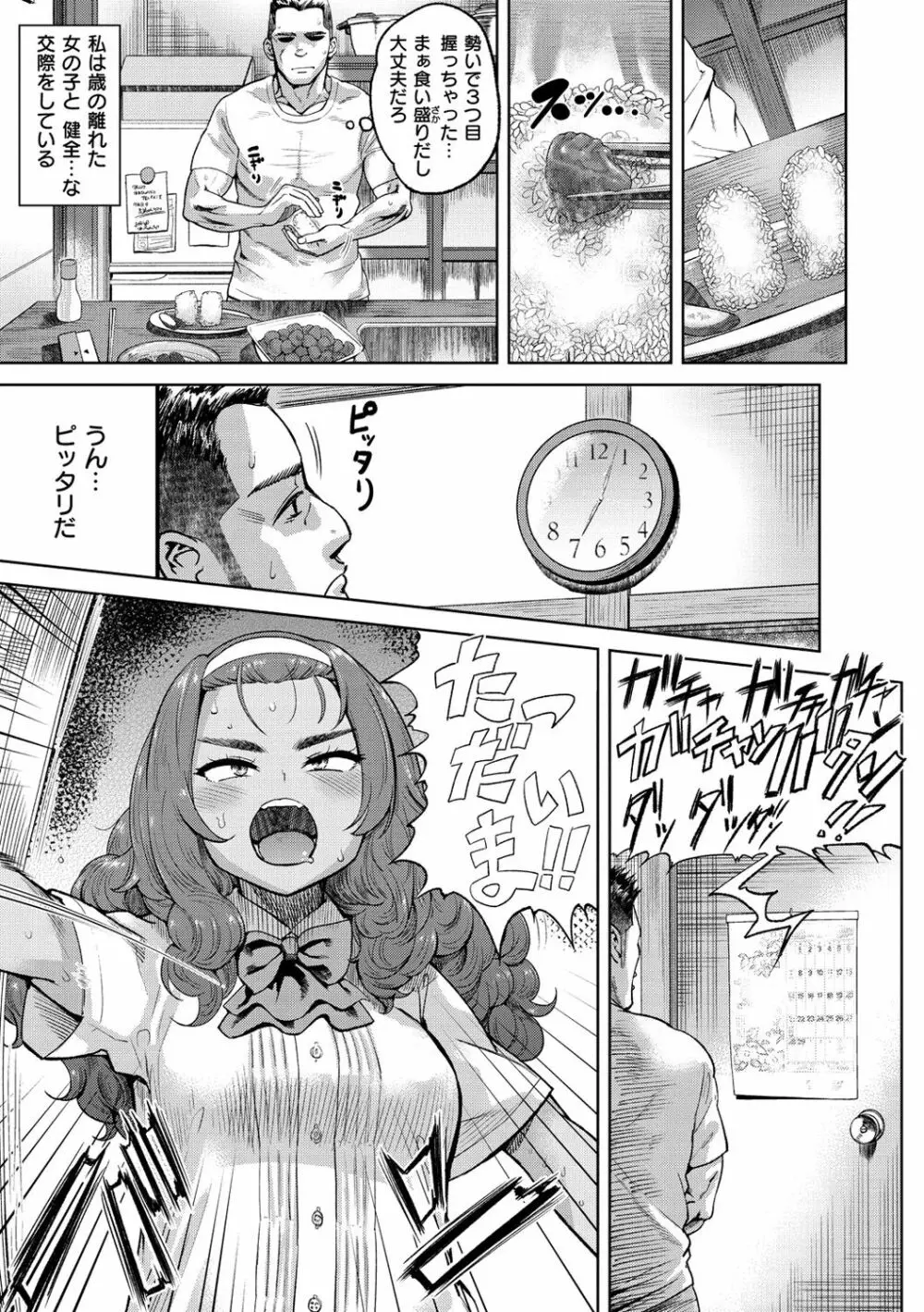 らぶほりっく！ Page.68