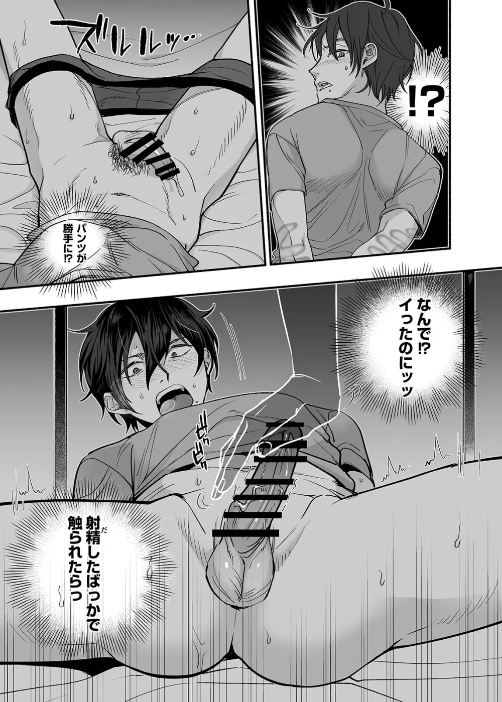 男色霊の棲むアパート~ノンケの俺が見えないナニかをハメられてメスイキなんかするわけない~ Page.12
