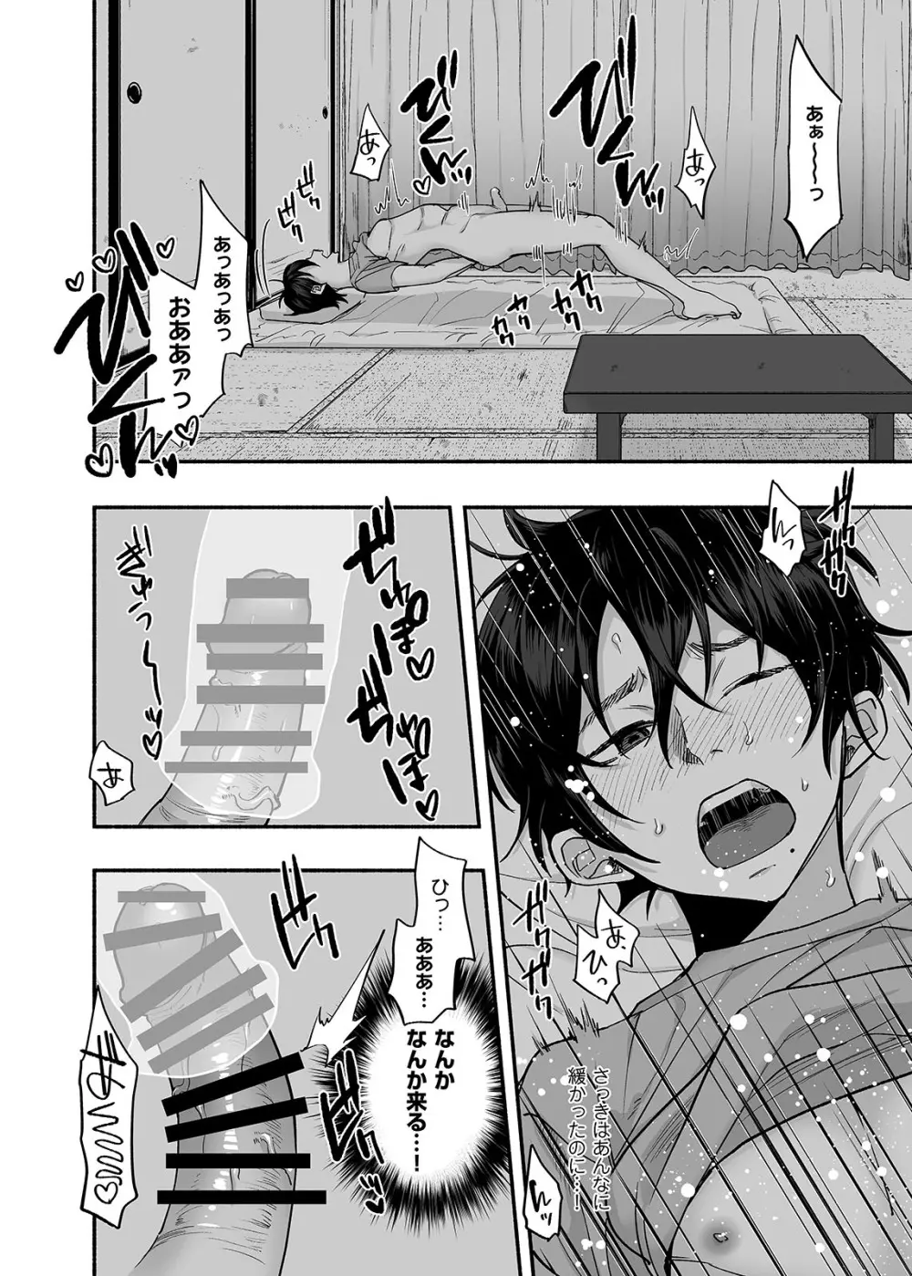 男色霊の棲むアパート~ノンケの俺が見えないナニかをハメられてメスイキなんかするわけない~ Page.13