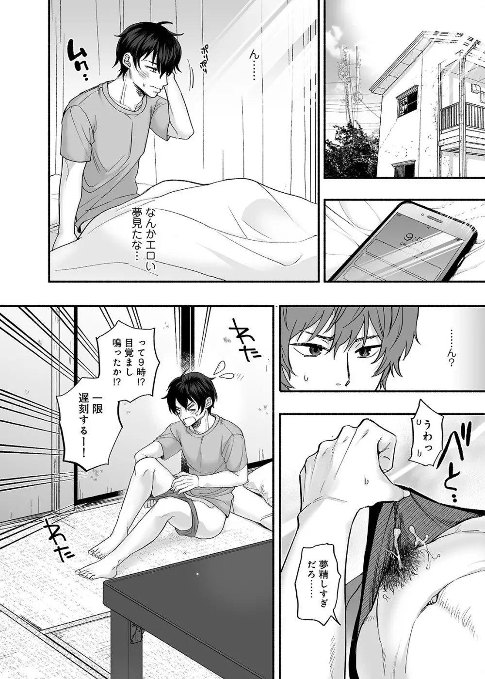 男色霊の棲むアパート~ノンケの俺が見えないナニかをハメられてメスイキなんかするわけない~ Page.15