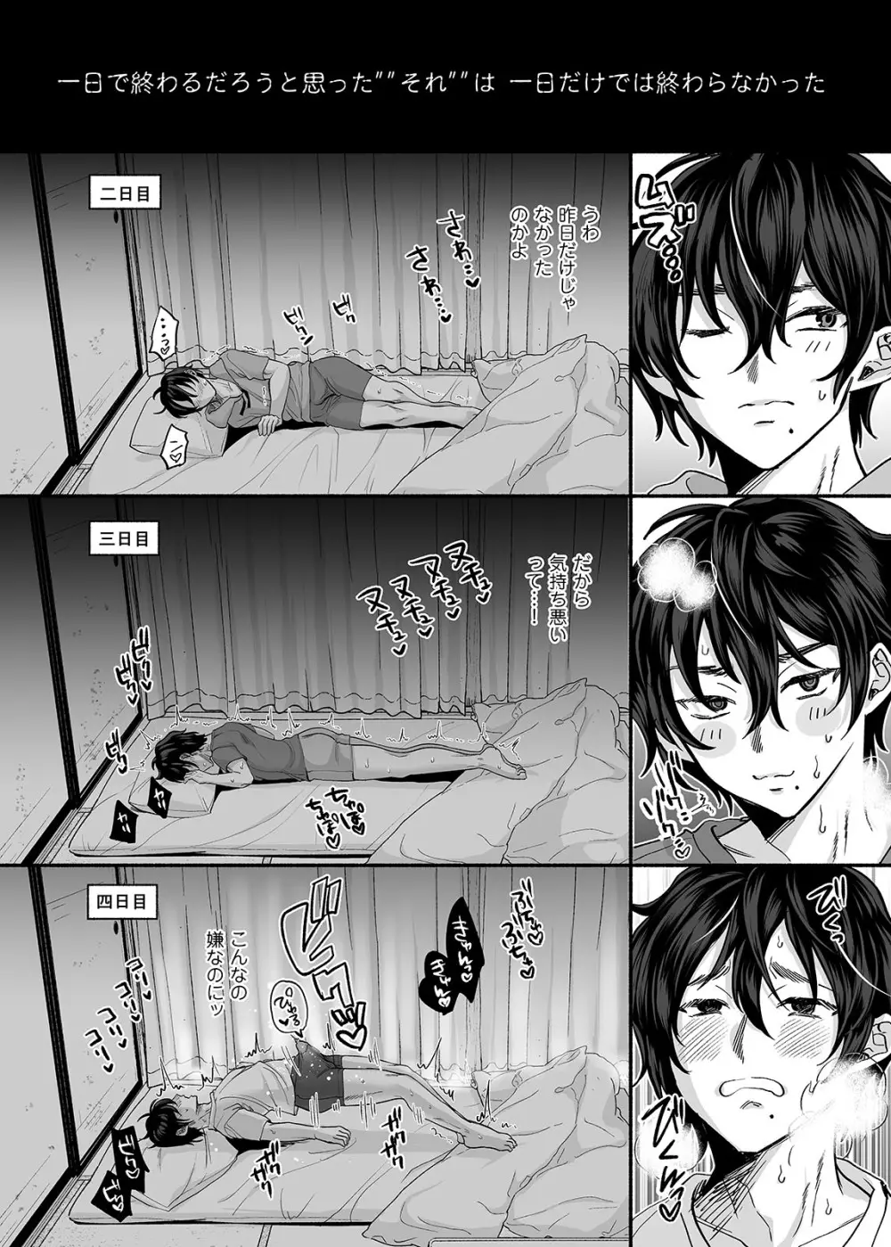 男色霊の棲むアパート~ノンケの俺が見えないナニかをハメられてメスイキなんかするわけない~ Page.16