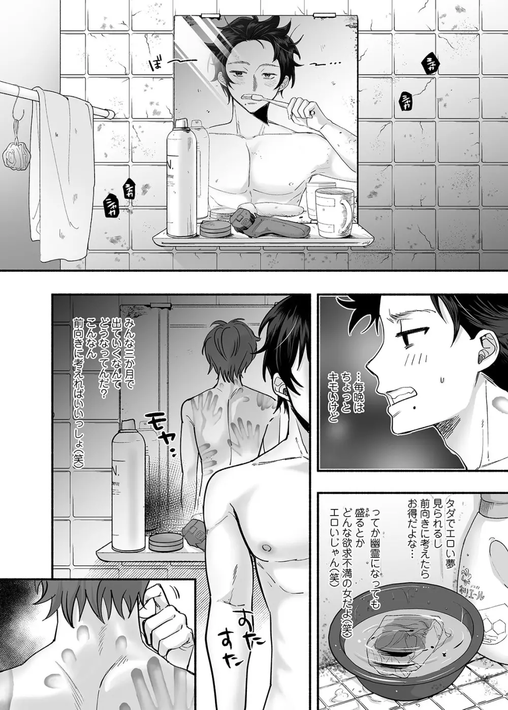 男色霊の棲むアパート~ノンケの俺が見えないナニかをハメられてメスイキなんかするわけない~ Page.17
