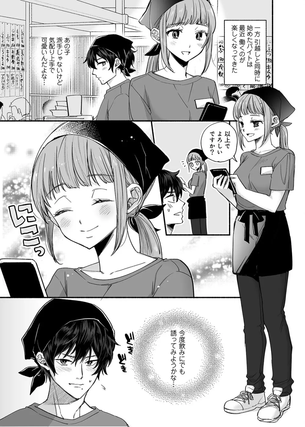 男色霊の棲むアパート~ノンケの俺が見えないナニかをハメられてメスイキなんかするわけない~ Page.18