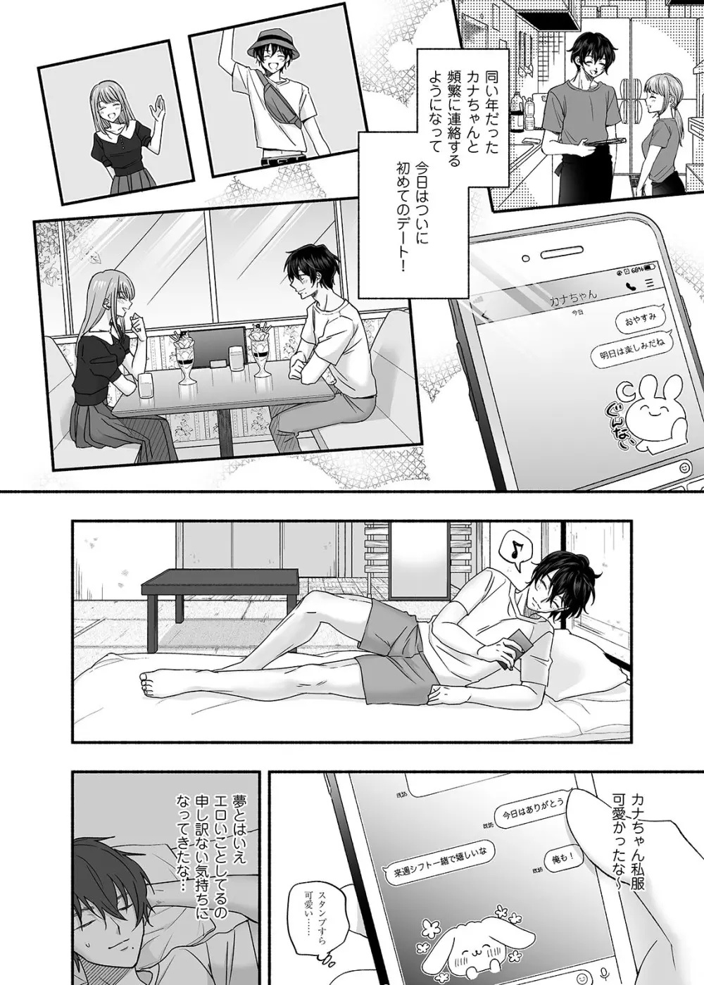 男色霊の棲むアパート~ノンケの俺が見えないナニかをハメられてメスイキなんかするわけない~ Page.19