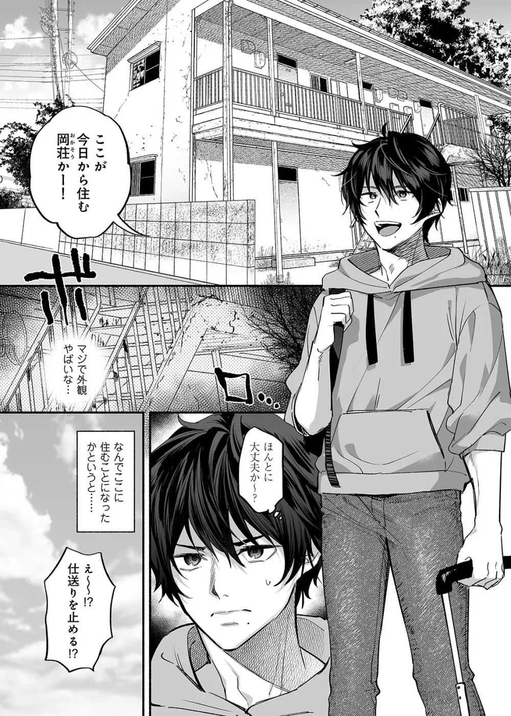 男色霊の棲むアパート~ノンケの俺が見えないナニかをハメられてメスイキなんかするわけない~ Page.2