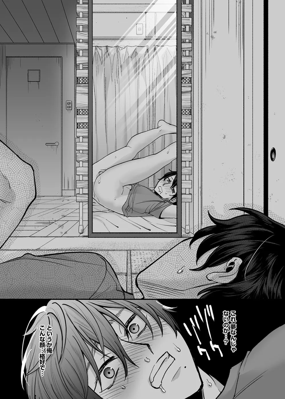 男色霊の棲むアパート~ノンケの俺が見えないナニかをハメられてメスイキなんかするわけない~ Page.24