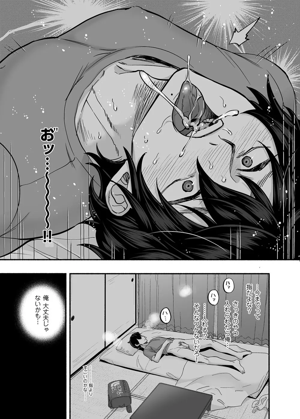 男色霊の棲むアパート~ノンケの俺が見えないナニかをハメられてメスイキなんかするわけない~ Page.28