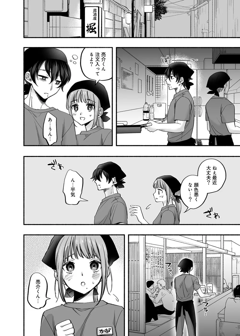 男色霊の棲むアパート~ノンケの俺が見えないナニかをハメられてメスイキなんかするわけない~ Page.29