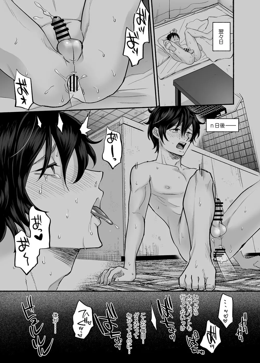 男色霊の棲むアパート~ノンケの俺が見えないナニかをハメられてメスイキなんかするわけない~ Page.36