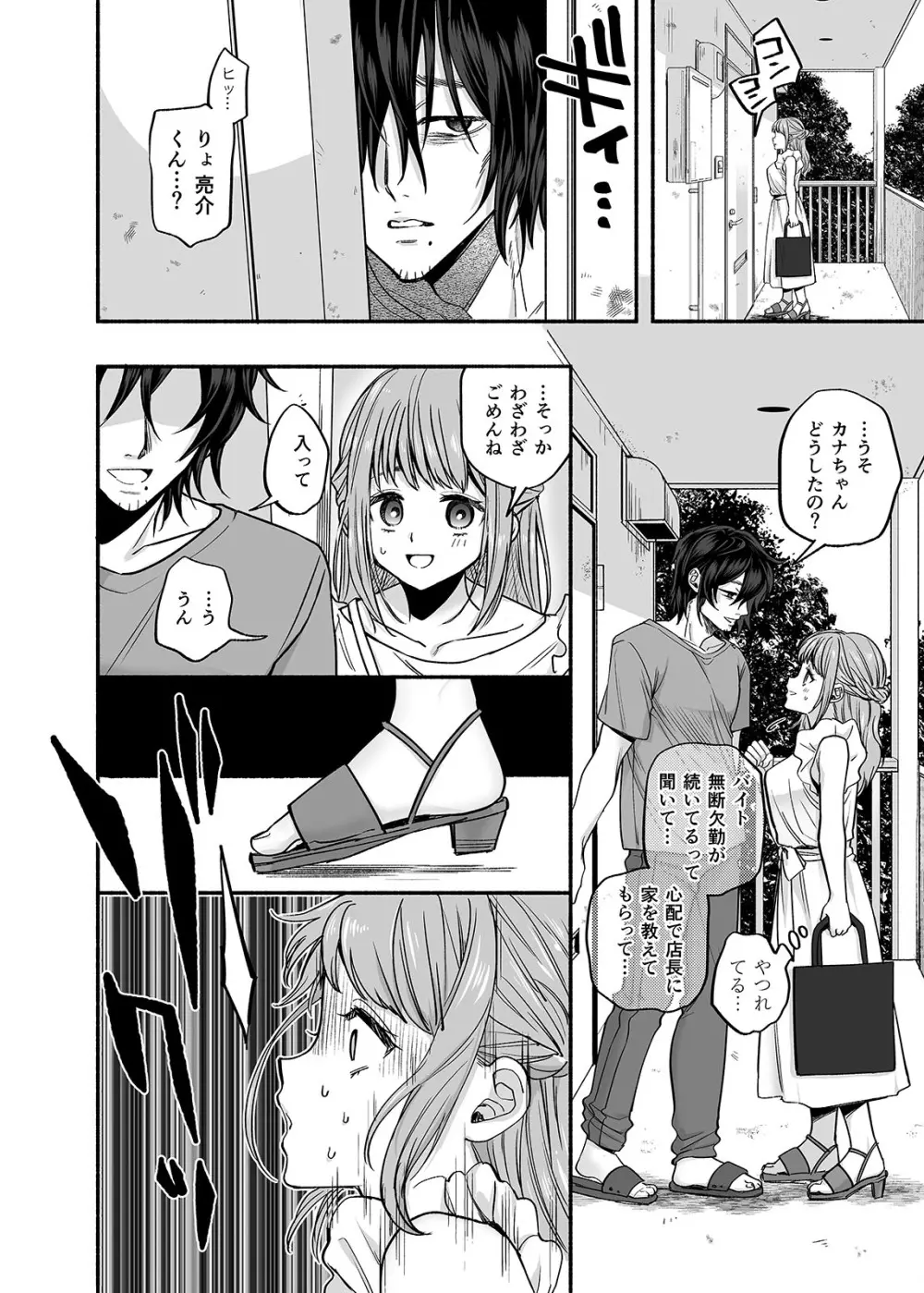 男色霊の棲むアパート~ノンケの俺が見えないナニかをハメられてメスイキなんかするわけない~ Page.37