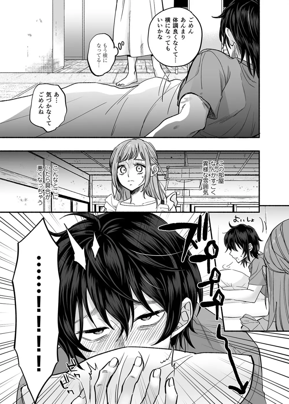 男色霊の棲むアパート~ノンケの俺が見えないナニかをハメられてメスイキなんかするわけない~ Page.38