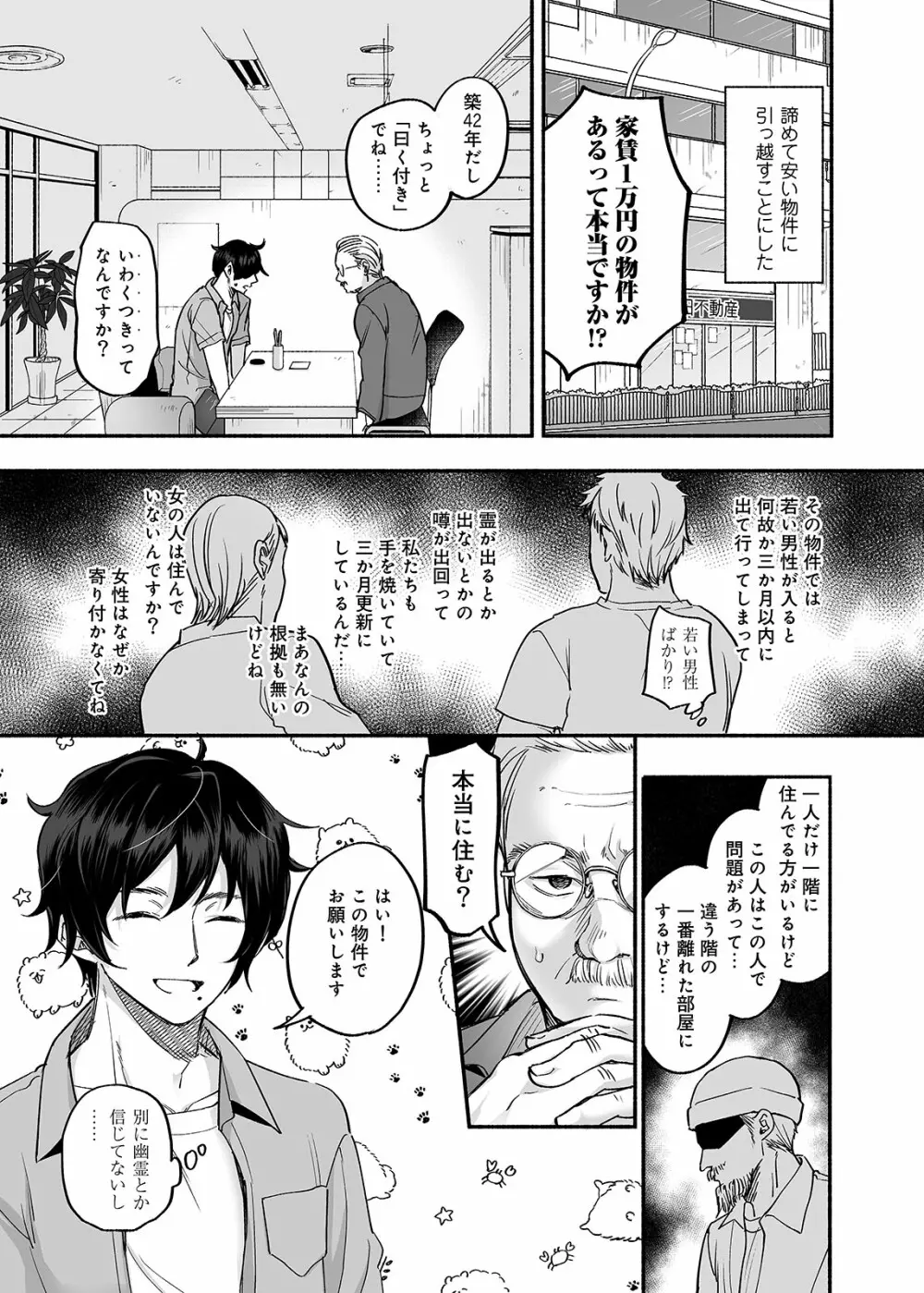 男色霊の棲むアパート~ノンケの俺が見えないナニかをハメられてメスイキなんかするわけない~ Page.4