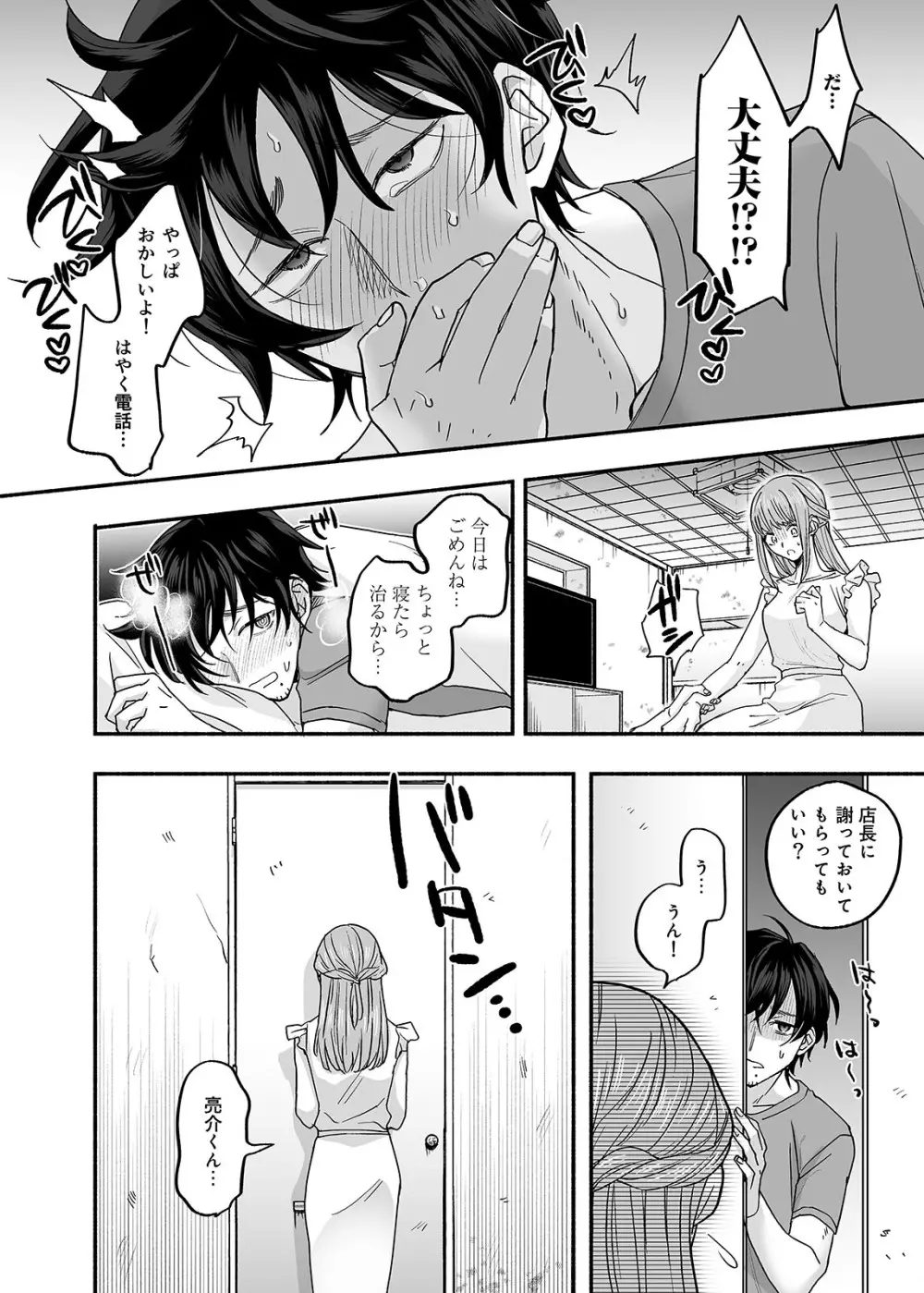 男色霊の棲むアパート~ノンケの俺が見えないナニかをハメられてメスイキなんかするわけない~ Page.41