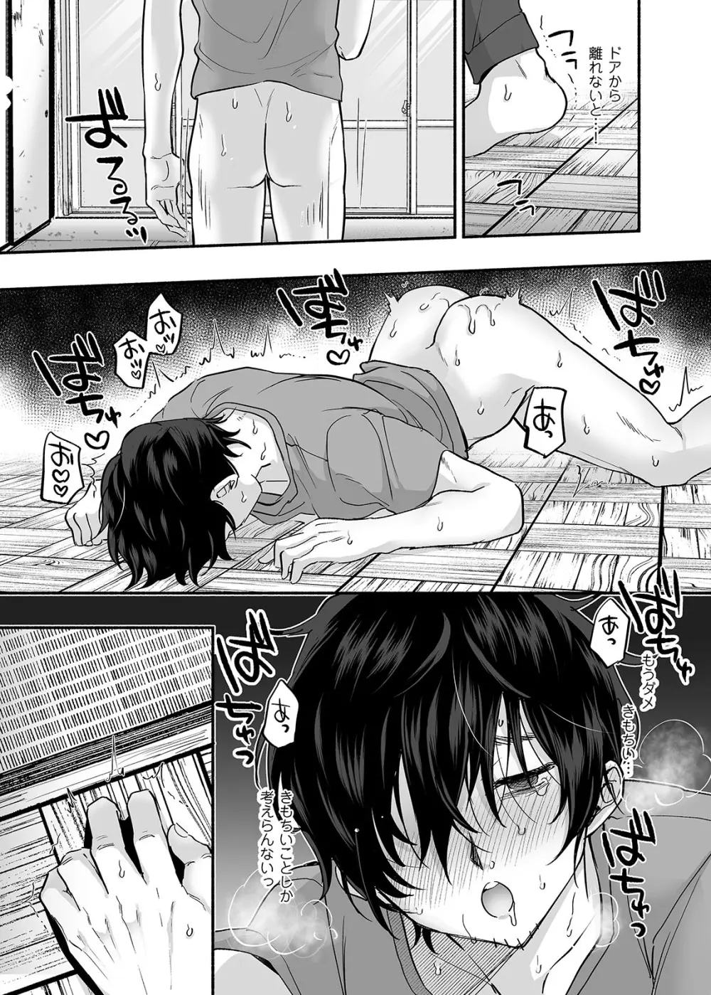 男色霊の棲むアパート~ノンケの俺が見えないナニかをハメられてメスイキなんかするわけない~ Page.42