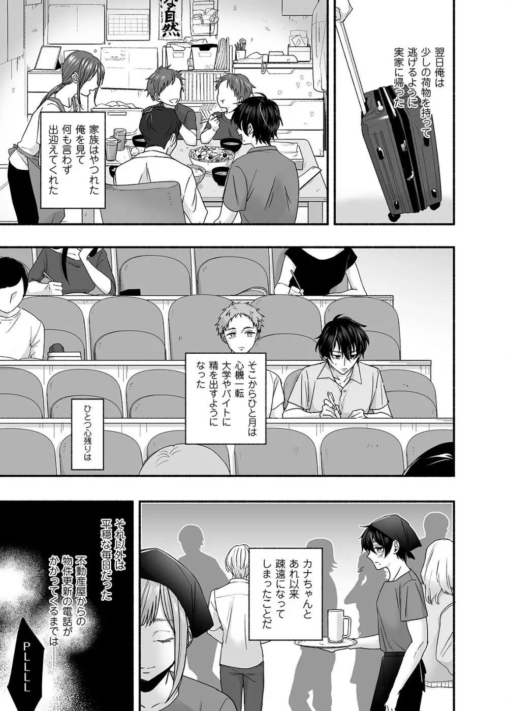男色霊の棲むアパート~ノンケの俺が見えないナニかをハメられてメスイキなんかするわけない~ Page.44