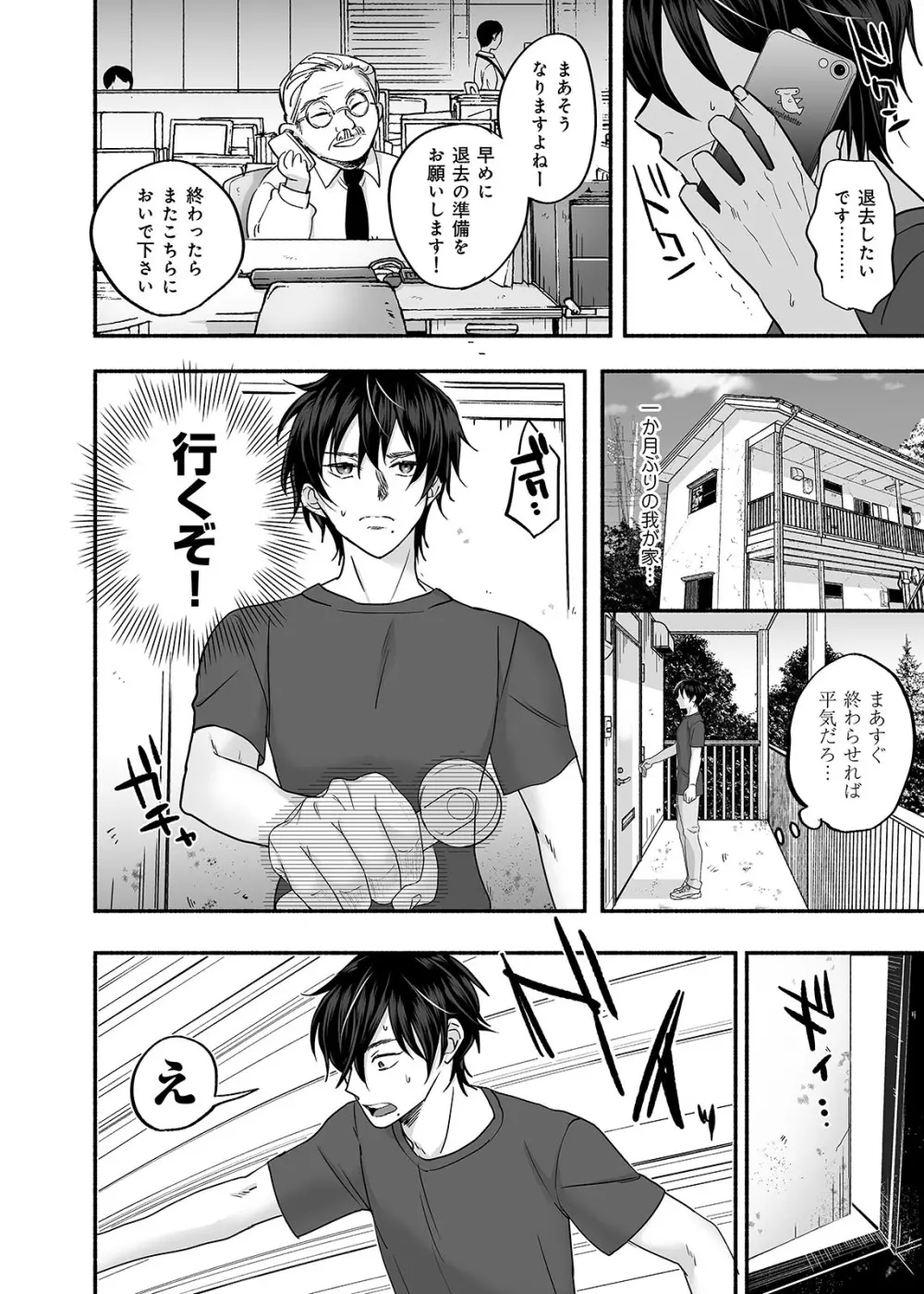 男色霊の棲むアパート~ノンケの俺が見えないナニかをハメられてメスイキなんかするわけない~ Page.45
