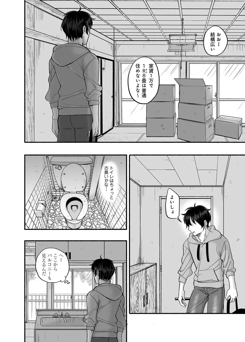 男色霊の棲むアパート~ノンケの俺が見えないナニかをハメられてメスイキなんかするわけない~ Page.5