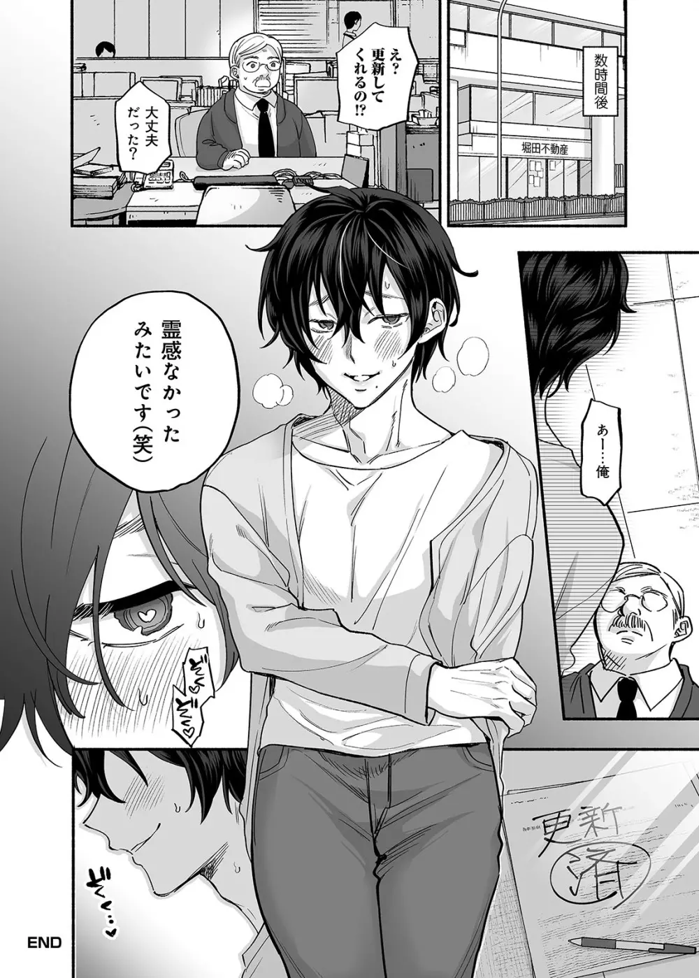 男色霊の棲むアパート~ノンケの俺が見えないナニかをハメられてメスイキなんかするわけない~ Page.51