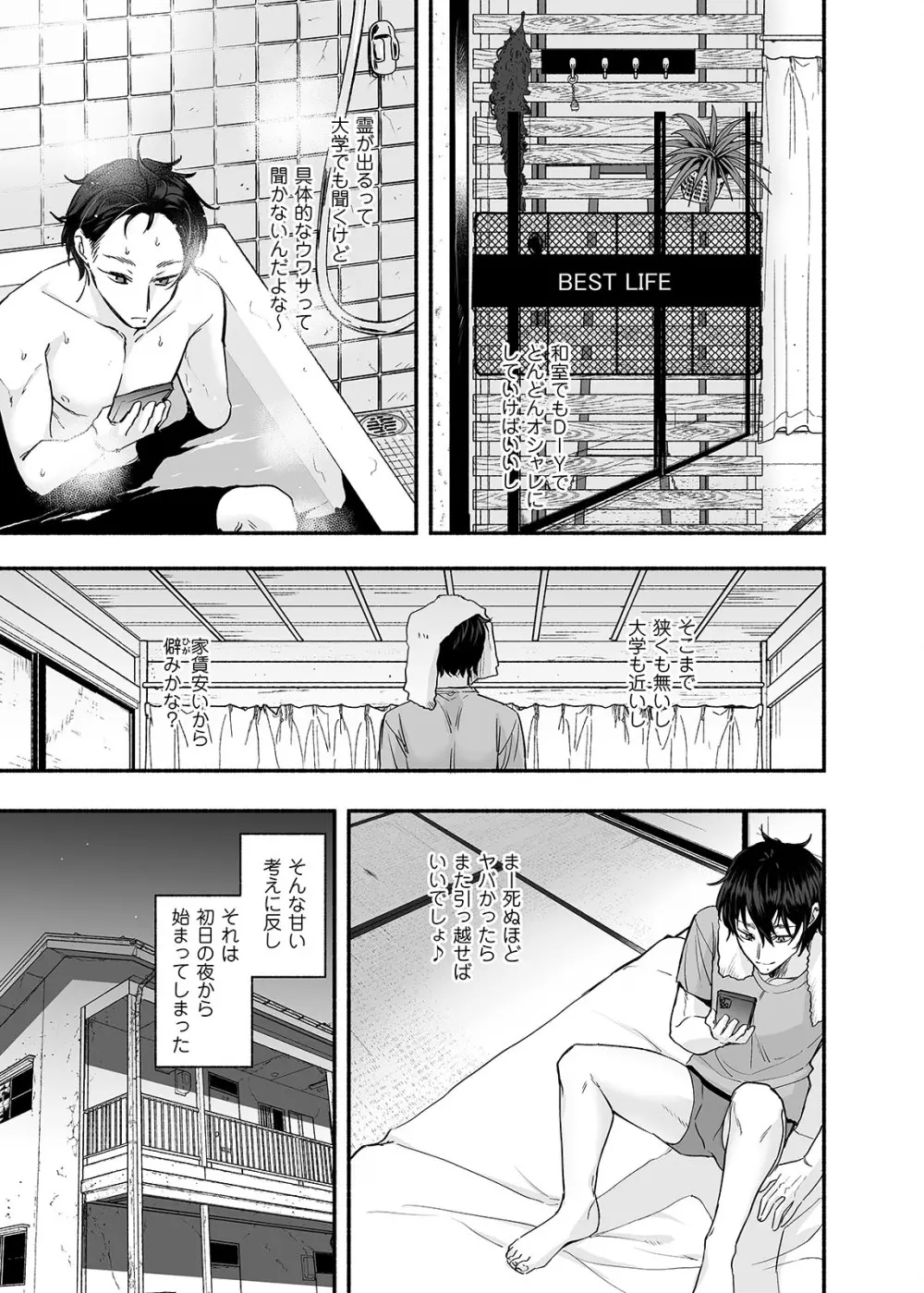 男色霊の棲むアパート~ノンケの俺が見えないナニかをハメられてメスイキなんかするわけない~ Page.6