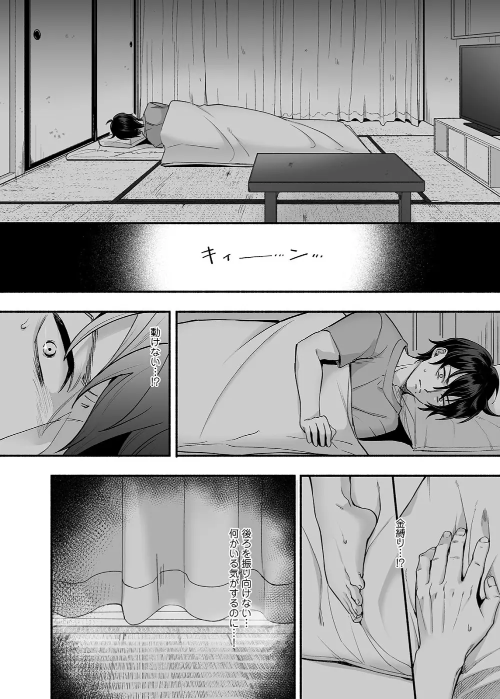 男色霊の棲むアパート~ノンケの俺が見えないナニかをハメられてメスイキなんかするわけない~ Page.7