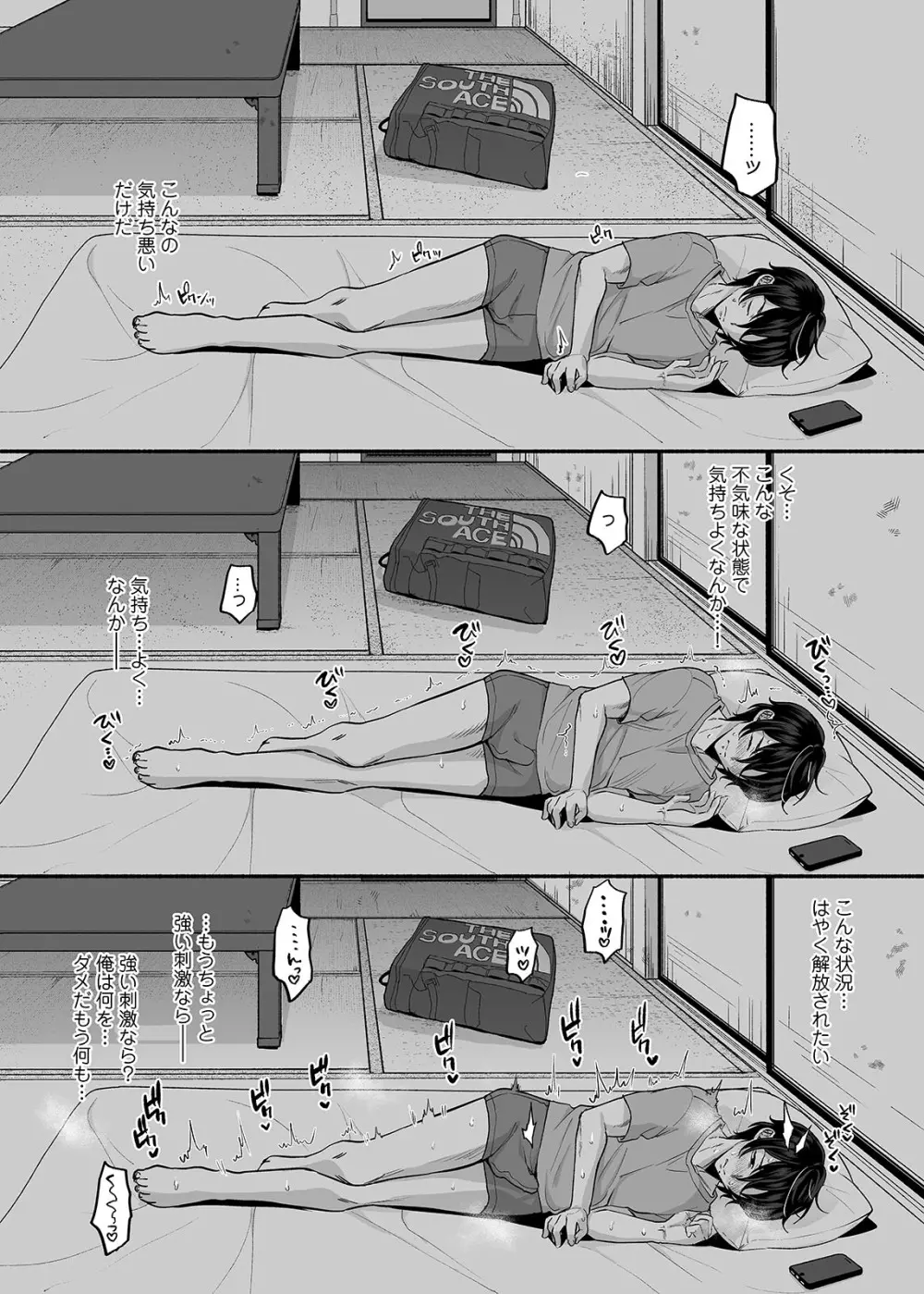 男色霊の棲むアパート~ノンケの俺が見えないナニかをハメられてメスイキなんかするわけない~ Page.9