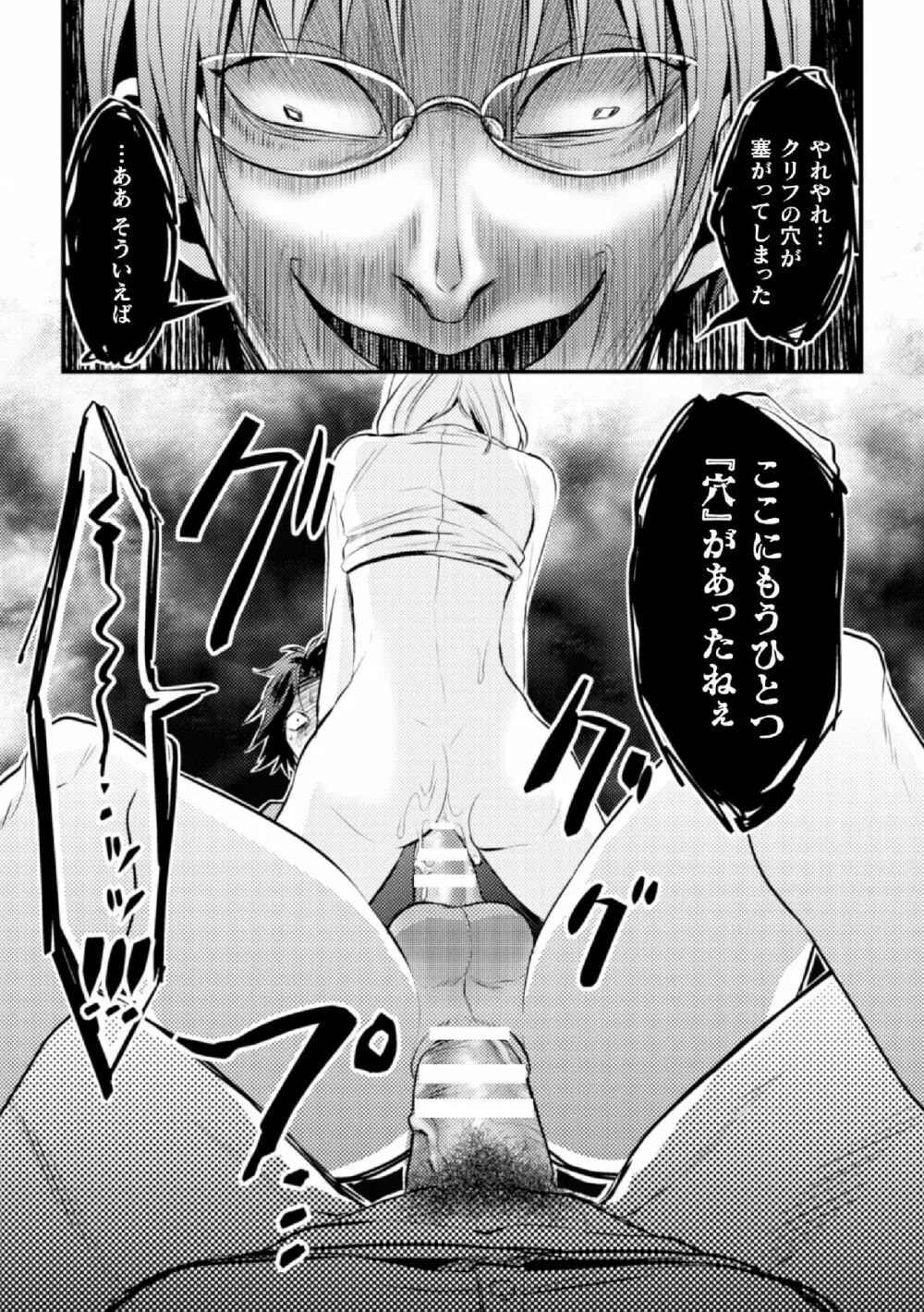 Fallen Angel ～愛しの天使は悪魔に寝取られる～ 後編 Page.19