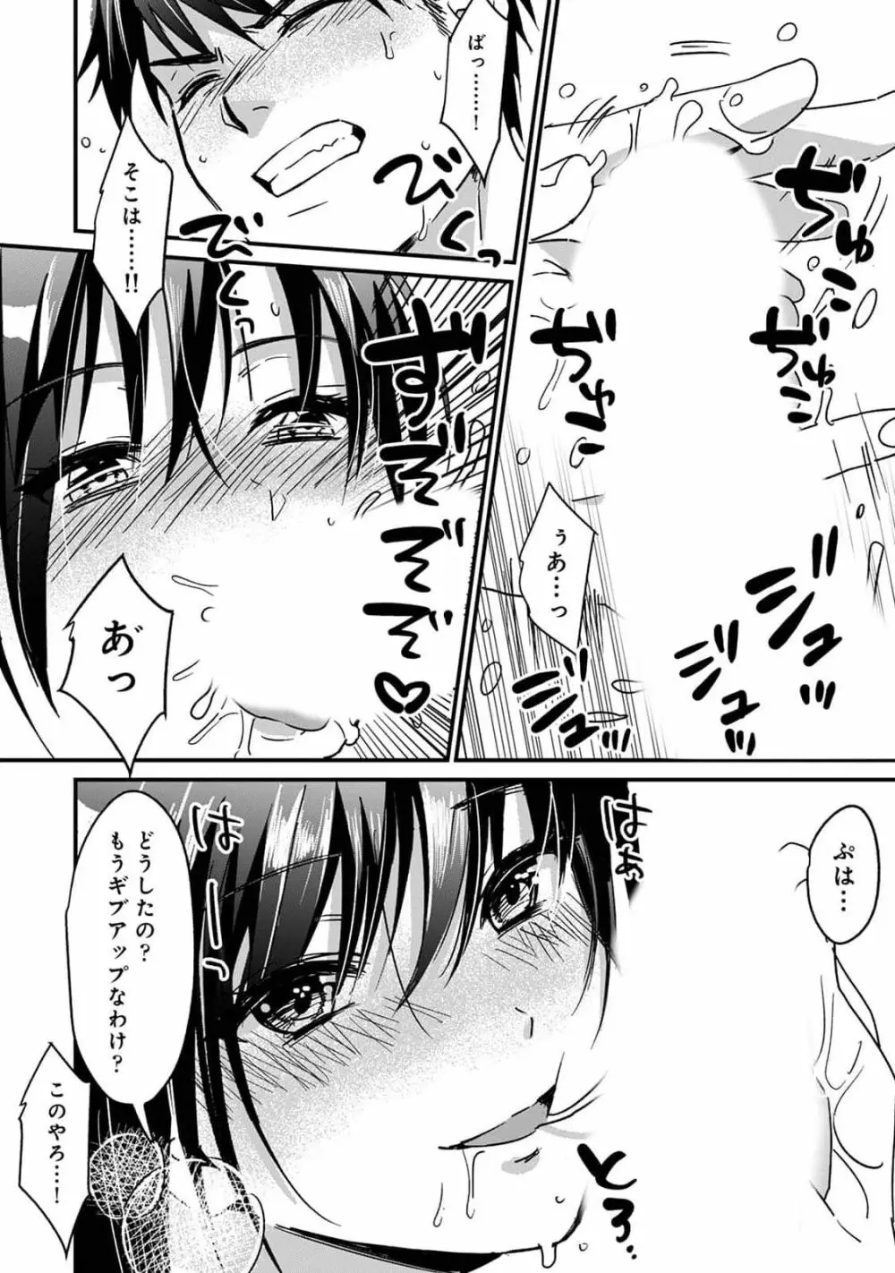 好みじゃないけど~ムカつく姉と相性抜群エッチ~⑤ Page.10