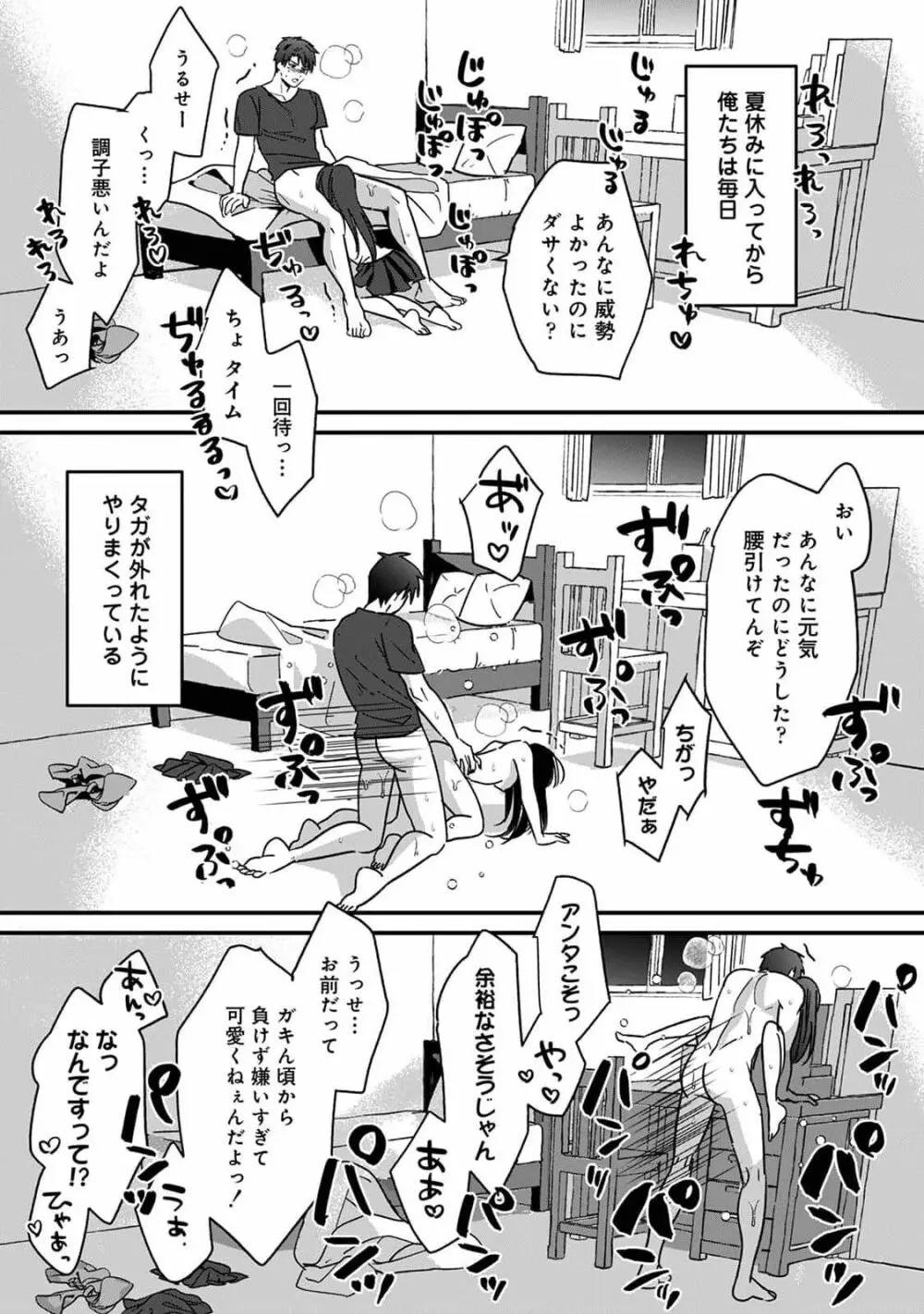 好みじゃないけど~ムカつく姉と相性抜群エッチ~⑤ Page.11