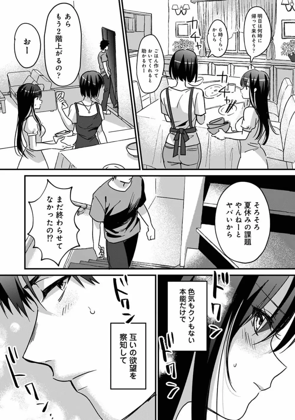 好みじゃないけど~ムカつく姉と相性抜群エッチ~⑤ Page.12