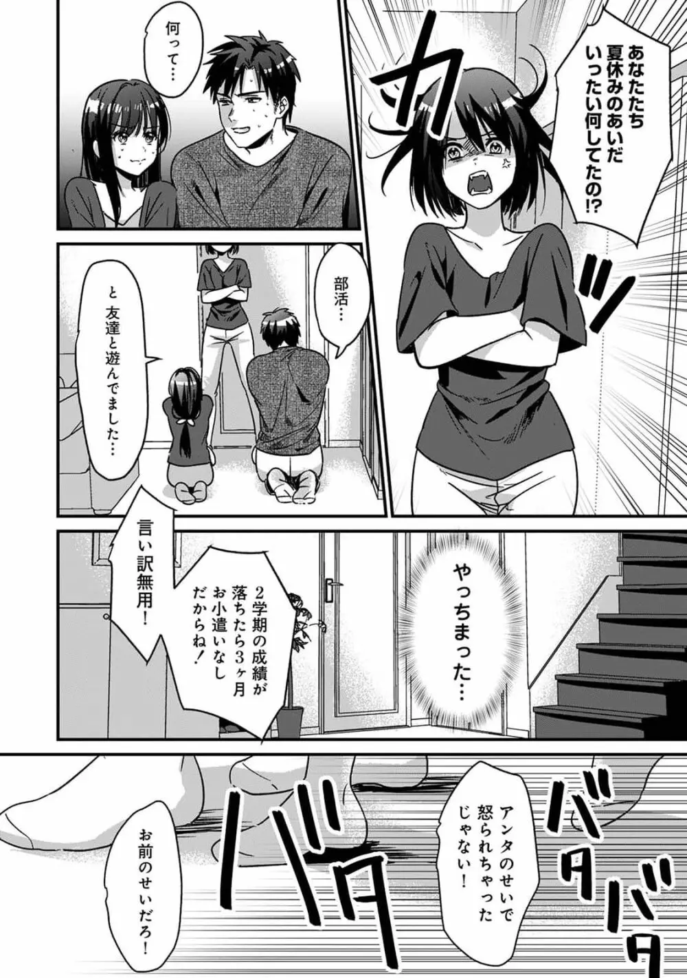 好みじゃないけど~ムカつく姉と相性抜群エッチ~⑤ Page.14