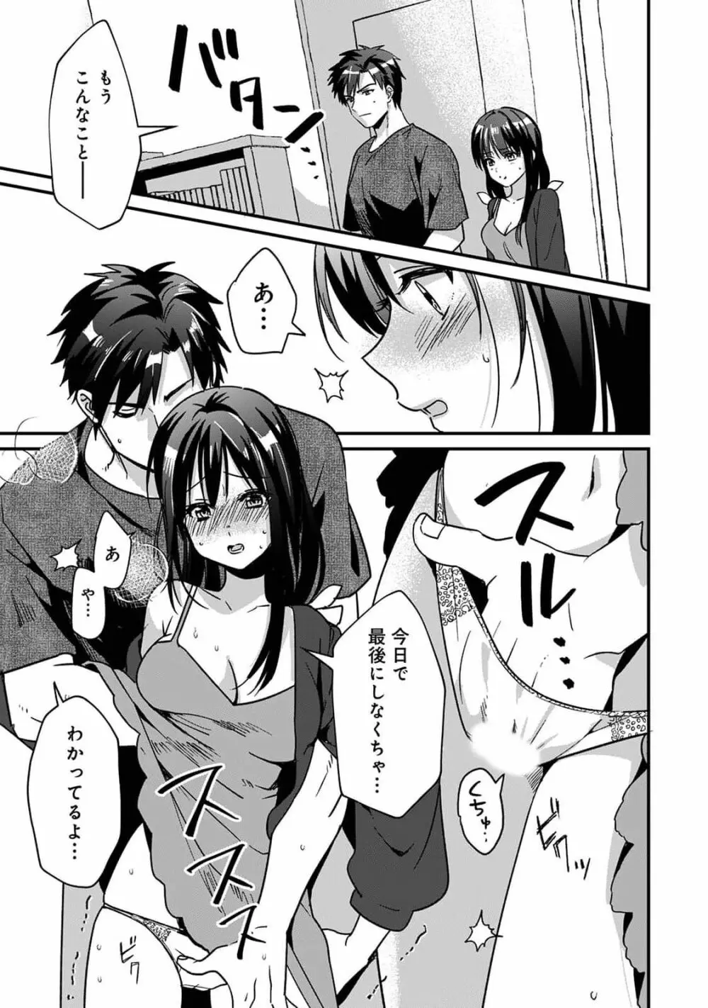好みじゃないけど~ムカつく姉と相性抜群エッチ~⑤ Page.15