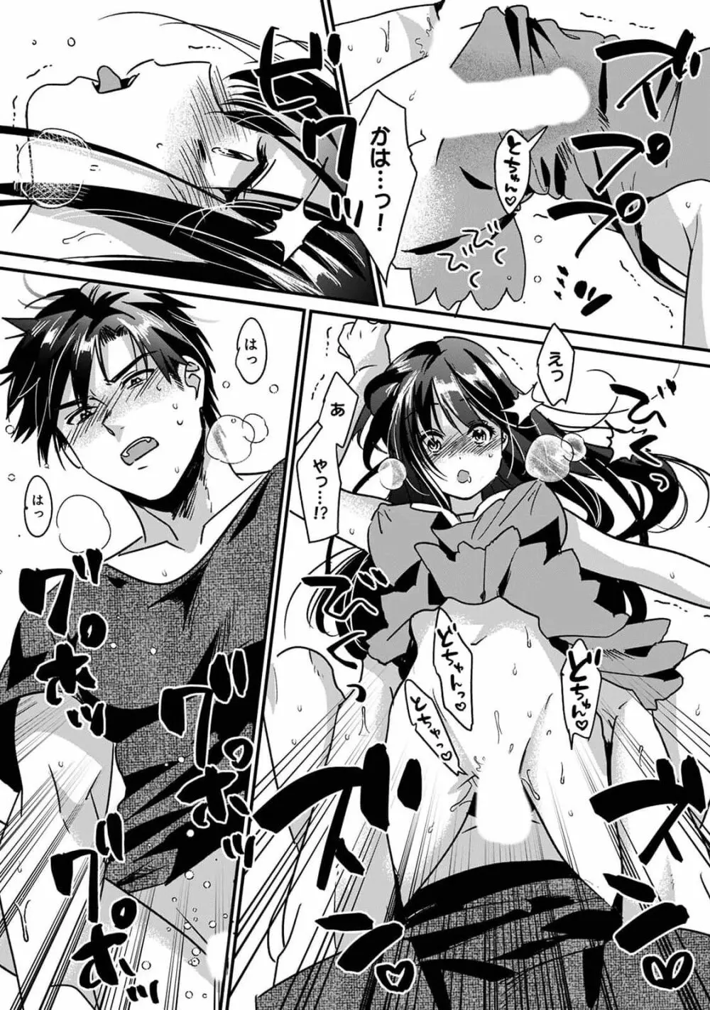好みじゃないけど~ムカつく姉と相性抜群エッチ~⑤ Page.20
