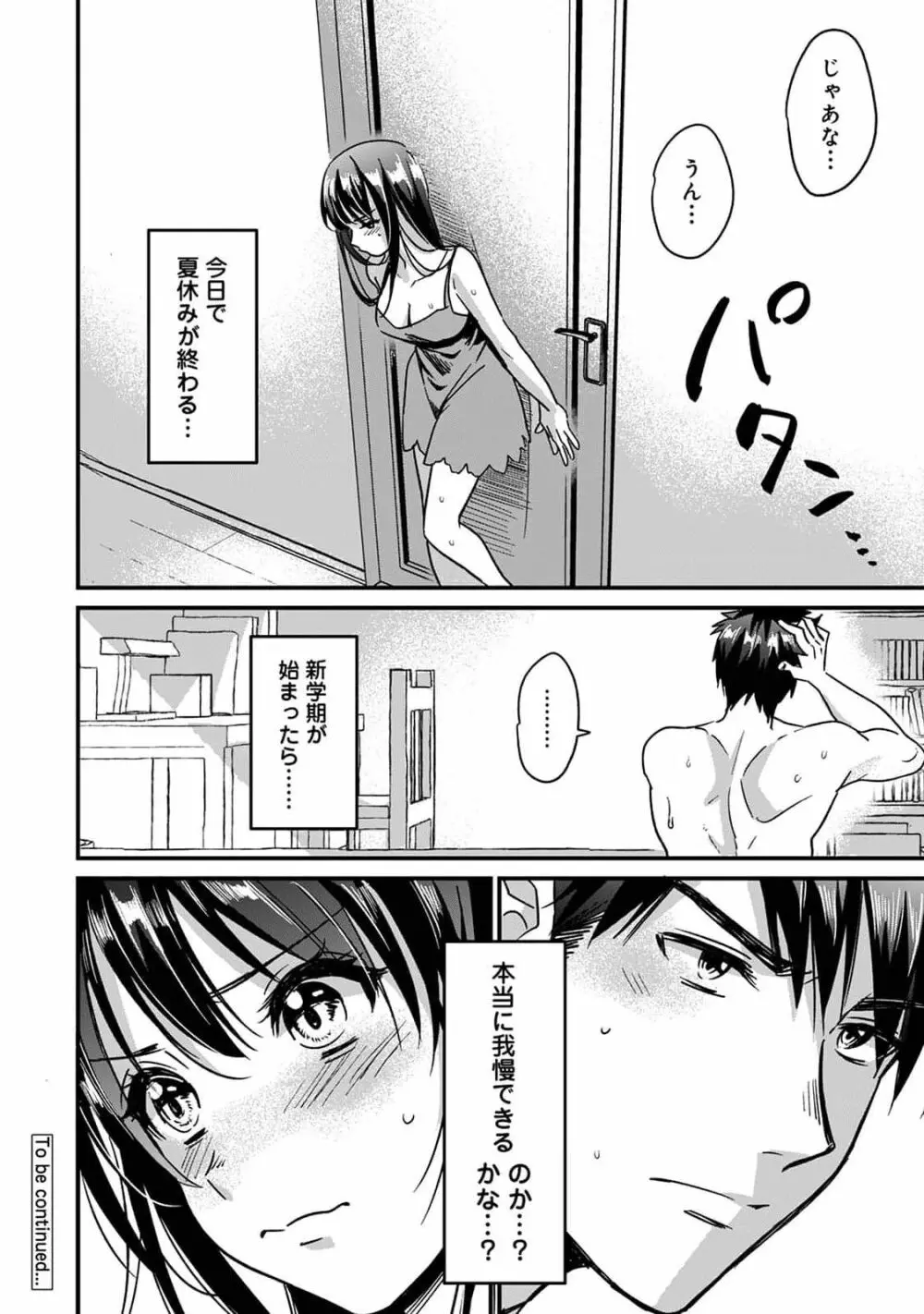 好みじゃないけど~ムカつく姉と相性抜群エッチ~⑤ Page.26