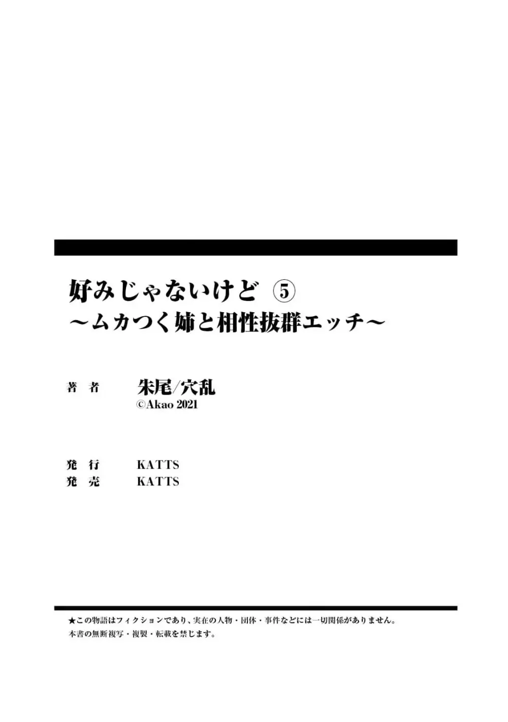 好みじゃないけど~ムカつく姉と相性抜群エッチ~⑤ Page.27