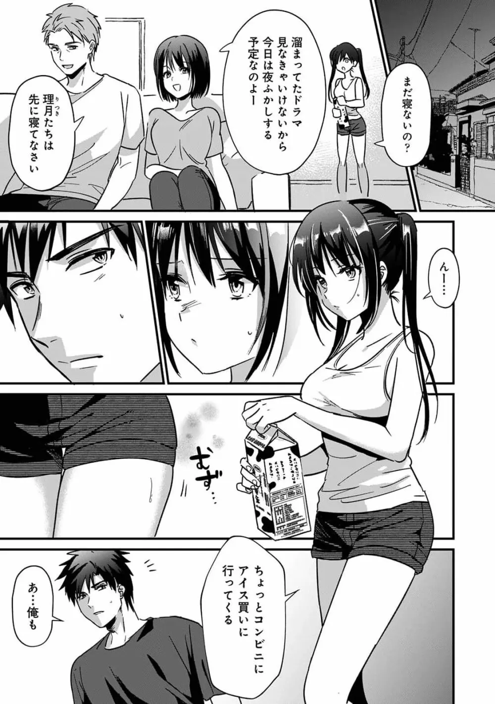 好みじゃないけど~ムカつく姉と相性抜群エッチ~⑤ Page.3