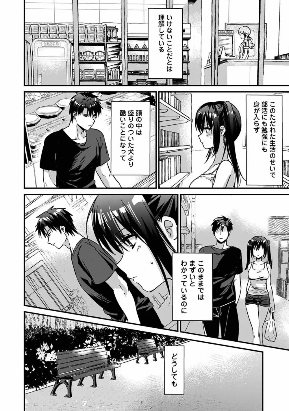 好みじゃないけど~ムカつく姉と相性抜群エッチ~⑤ Page.4
