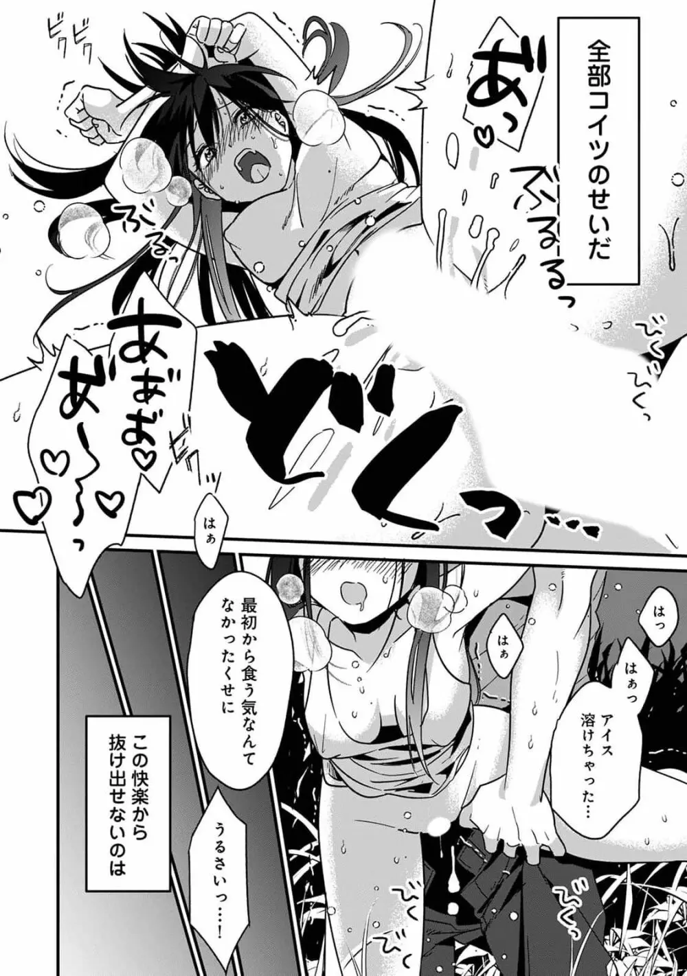 好みじゃないけど~ムカつく姉と相性抜群エッチ~⑤ Page.8