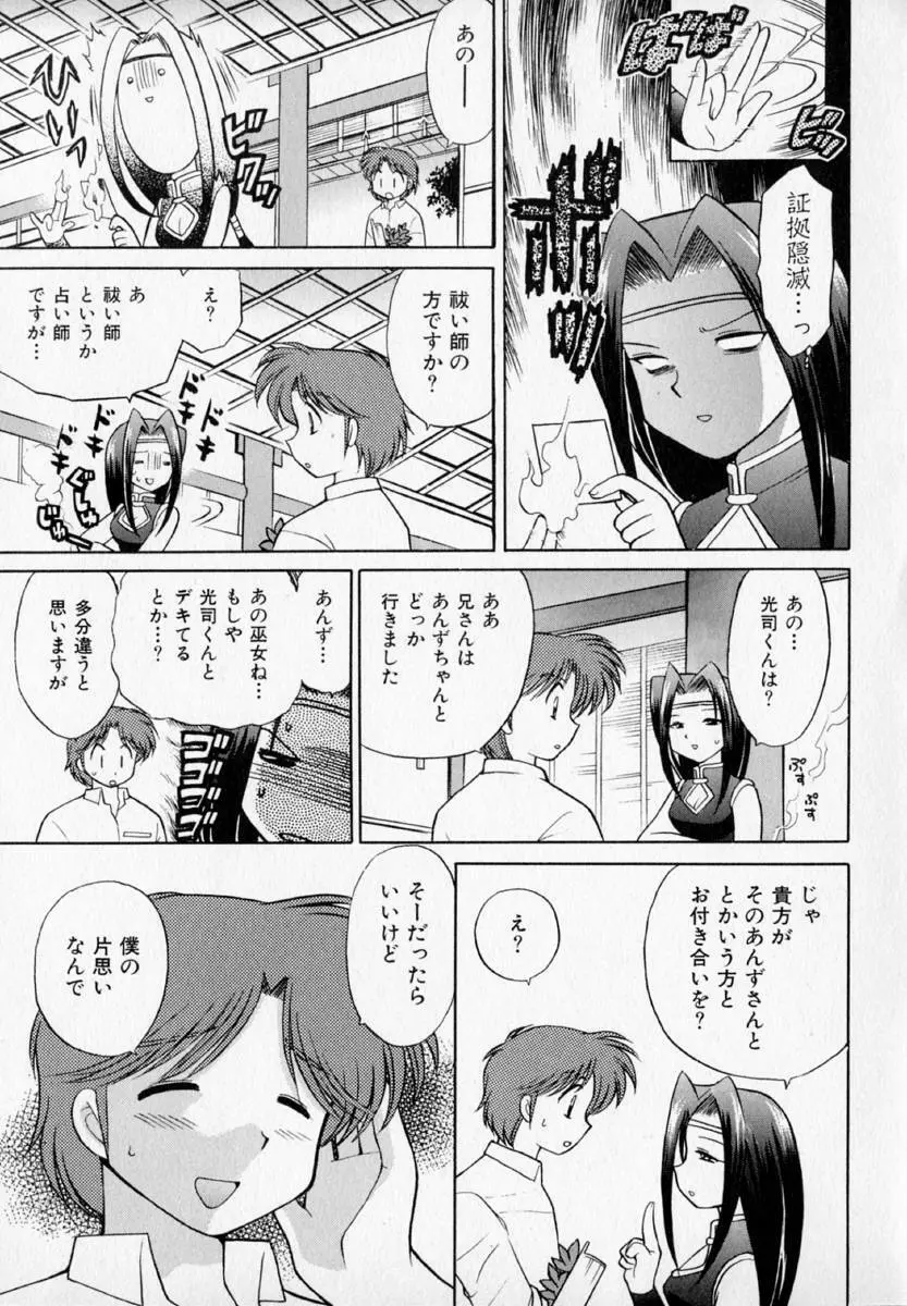 お願い♥神主さま Page.39
