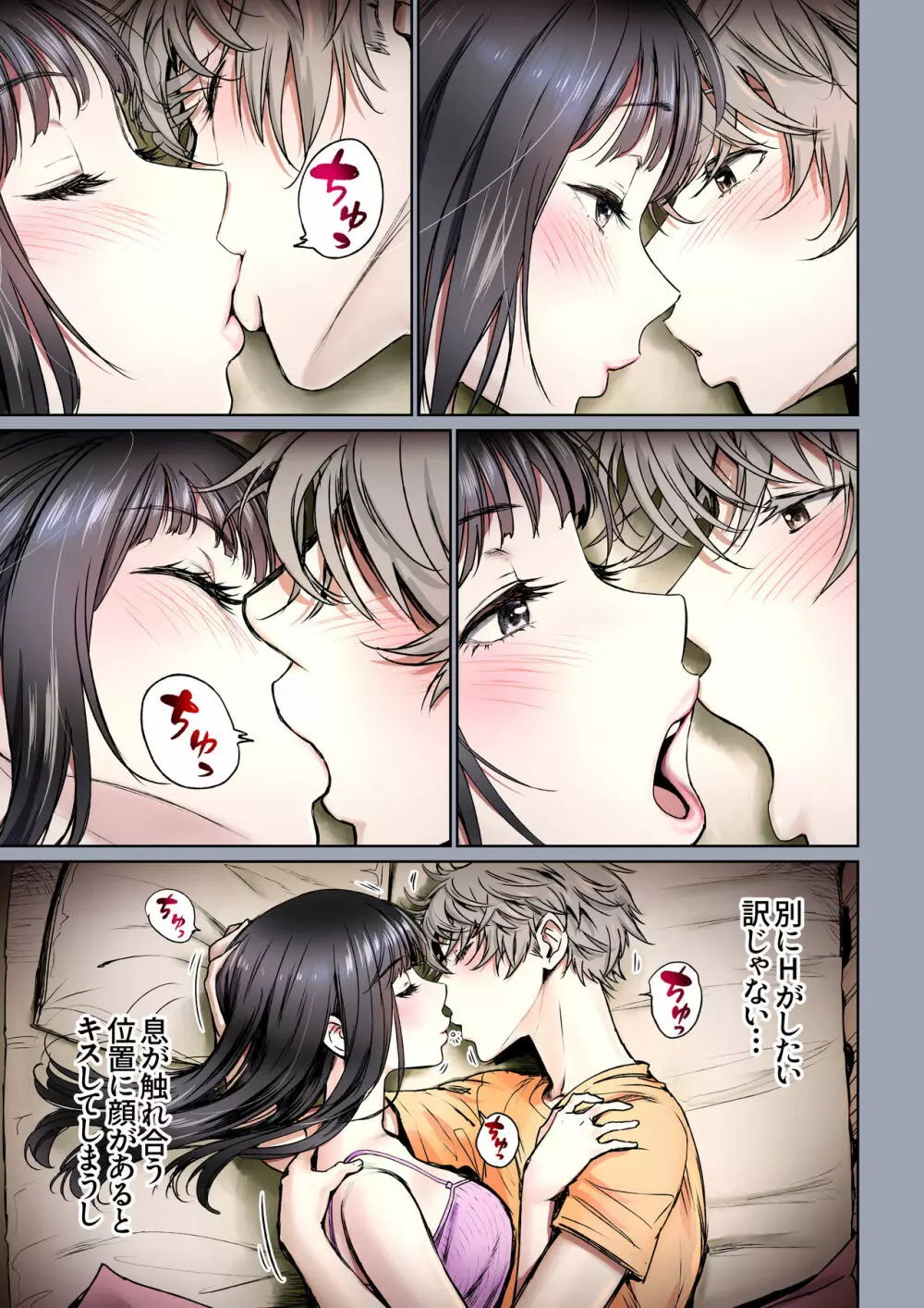 二人の相性~幼なじみとねっとりイチャラブ2~ Page.12