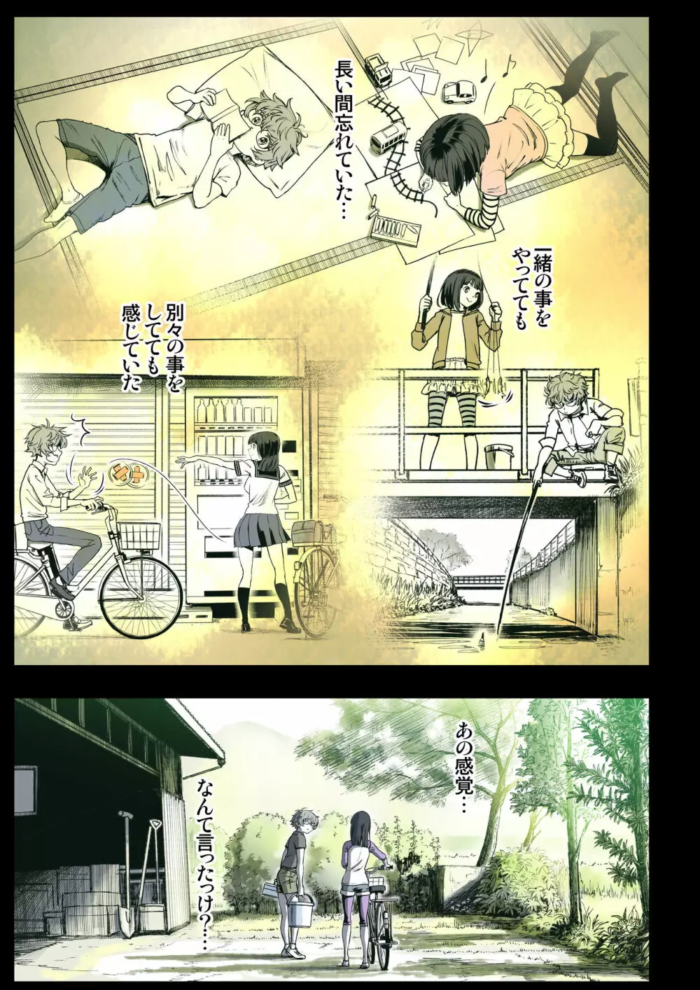 二人の相性~幼なじみとねっとりイチャラブ2~ Page.2