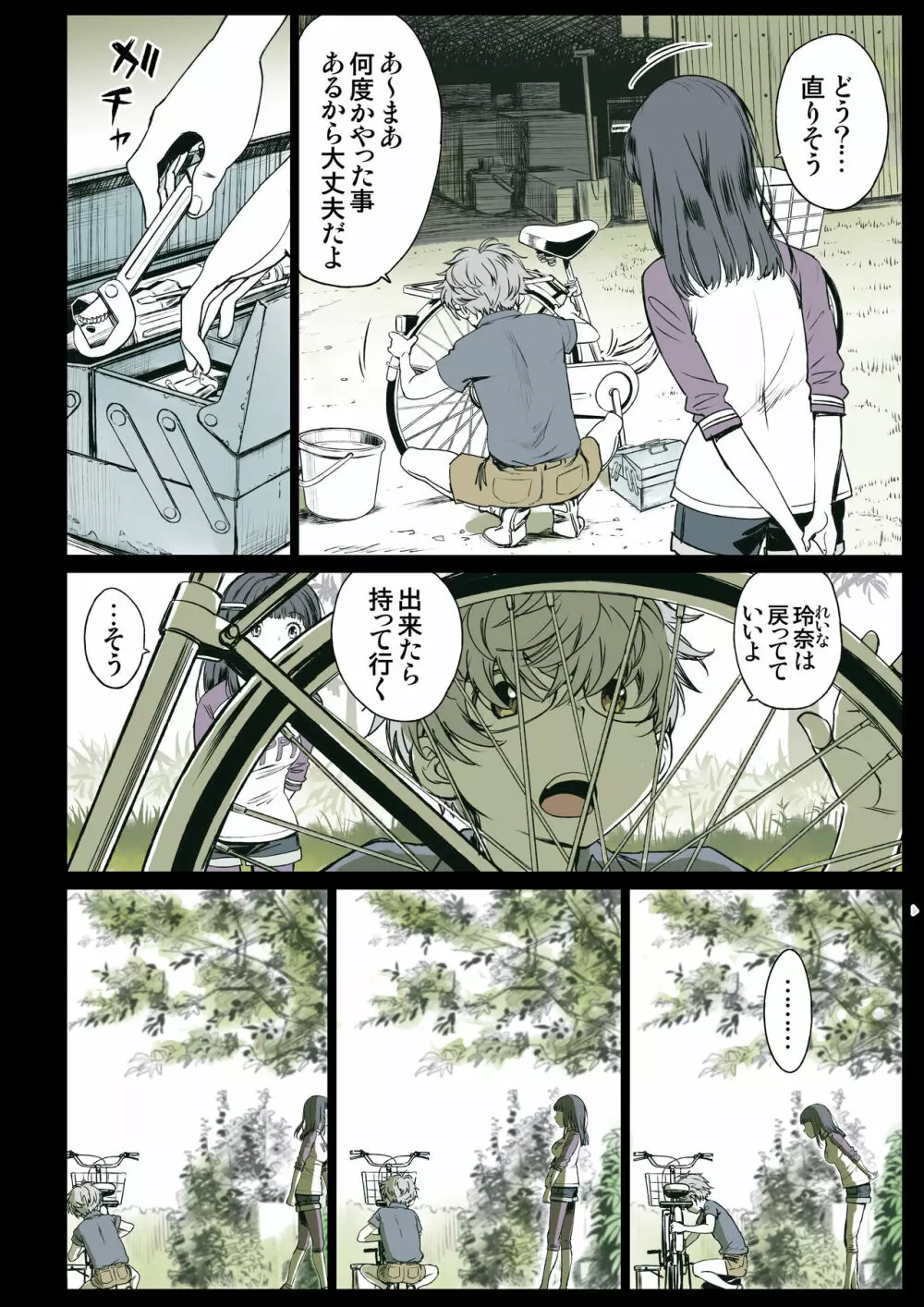 二人の相性~幼なじみとねっとりイチャラブ2~ Page.3