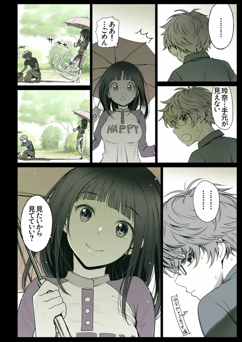 二人の相性~幼なじみとねっとりイチャラブ2~ Page.5