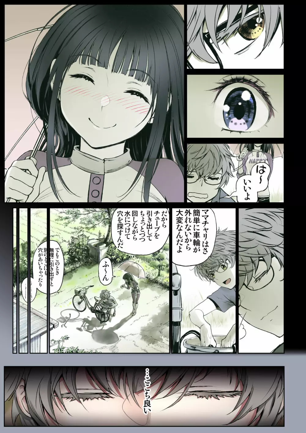 二人の相性~幼なじみとねっとりイチャラブ2~ Page.6