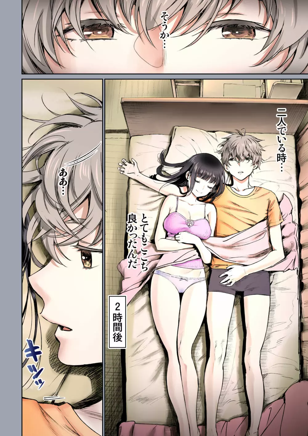 二人の相性~幼なじみとねっとりイチャラブ2~ Page.7