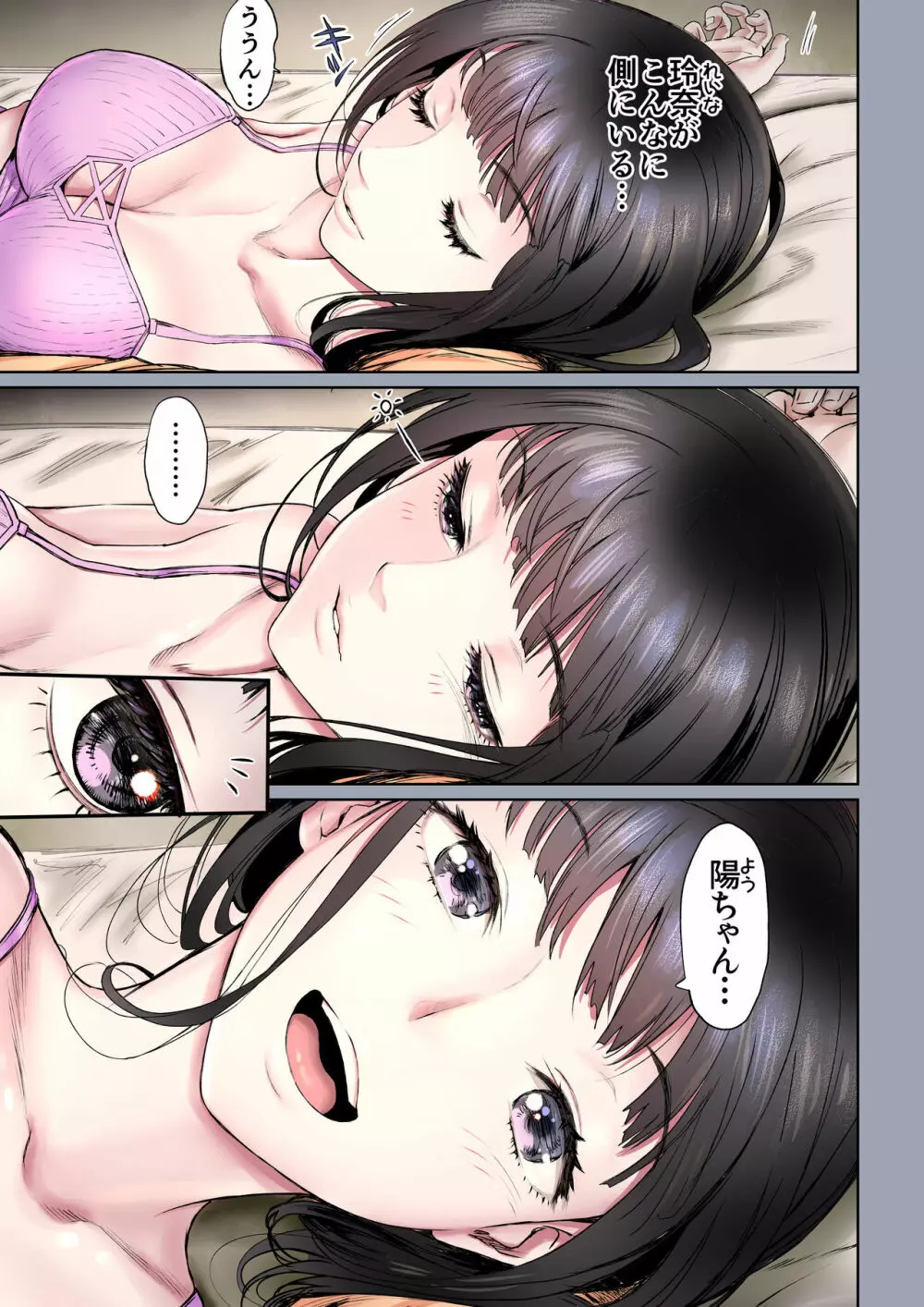 二人の相性~幼なじみとねっとりイチャラブ2~ Page.8