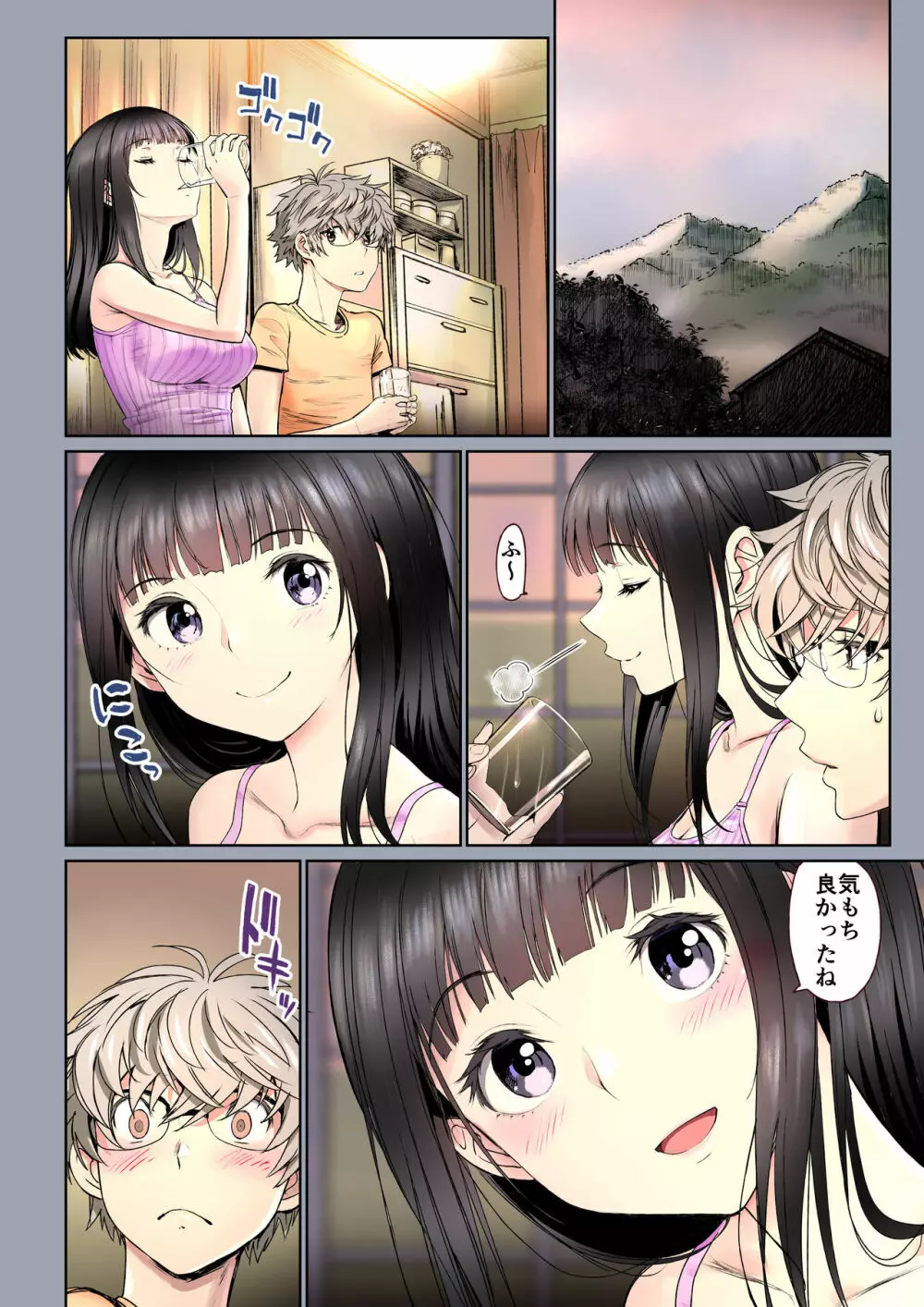 二人の相性~幼なじみとねっとりイチャラブ2~ Page.81