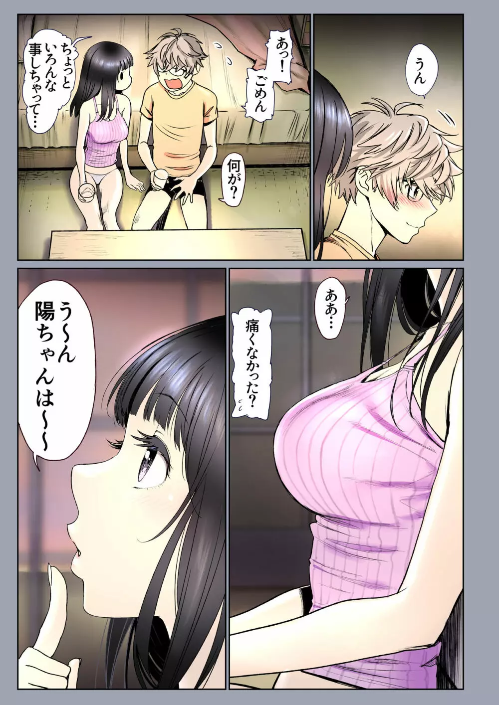 二人の相性~幼なじみとねっとりイチャラブ2~ Page.82