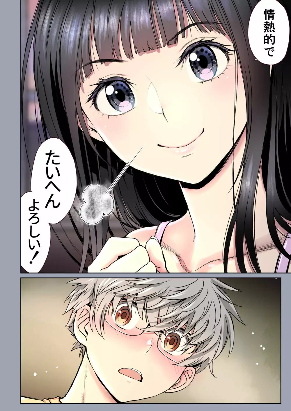 二人の相性~幼なじみとねっとりイチャラブ2~ Page.83